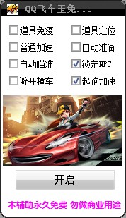 QQ飛車玉兔輔助下載