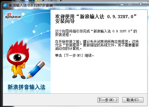 新浪拼音輸入法官方版 v1.0 簡體中文安裝版 0
