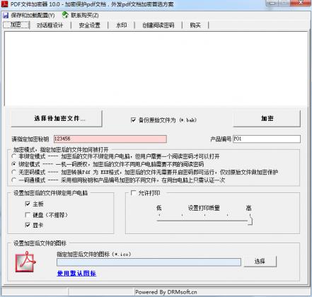 pdf文件加密器 v10.0  官方版 0
