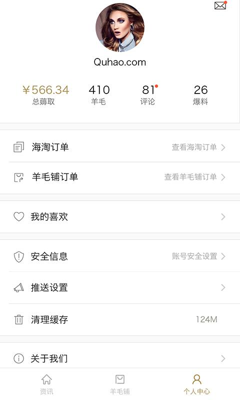 趣薅(特色商品服務) v1.0 安卓版 3