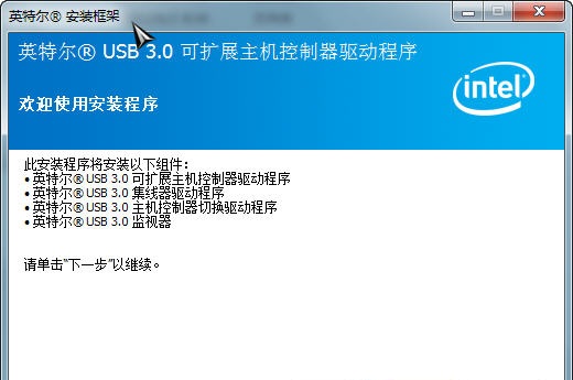 英特爾USB3.0可擴(kuò)展主機(jī)控制器驅(qū)動(dòng)程序 v1.0.10.255 官方版 0