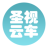 圣視云車(chē)(汽車(chē)服務(wù))