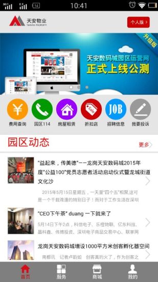 天安物業(yè) v1.1.7 安卓版 0