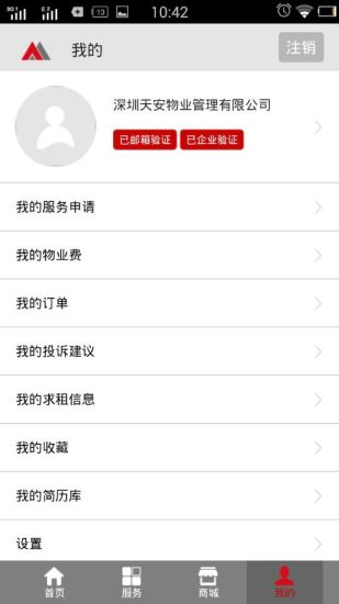 天安物業(yè) v1.1.7 安卓版 3