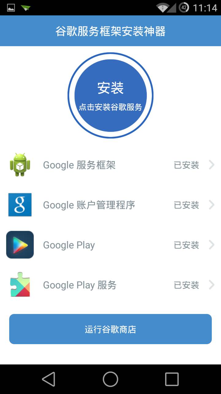谷歌服務(wù)框架安裝神器 v1.0 安卓版 0