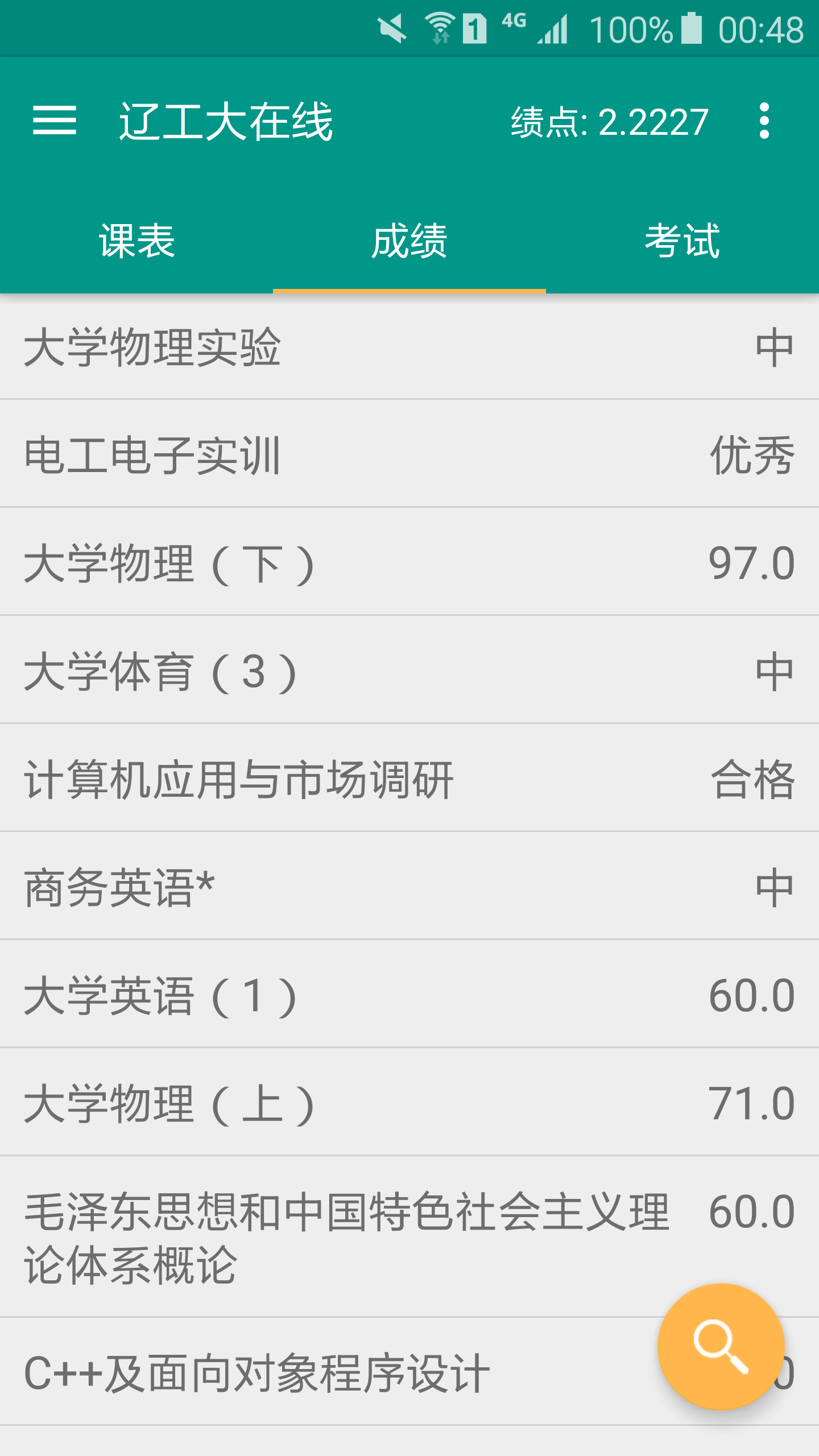 遼工大在線 v4.0 安卓版 1