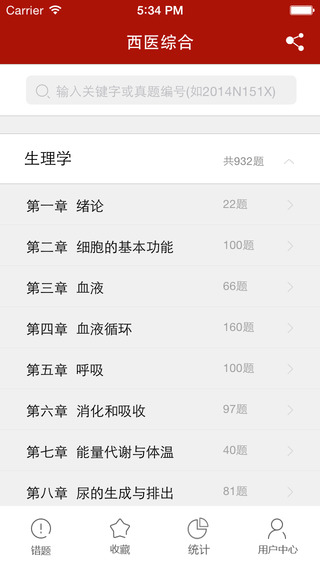 醫(yī)教園西醫(yī)綜合真題app v1.1.7 安卓版 0