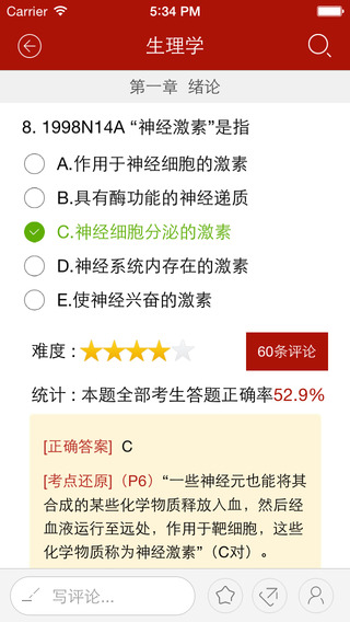 醫(yī)教園西醫(yī)綜合真題app v1.1.7 安卓版 1