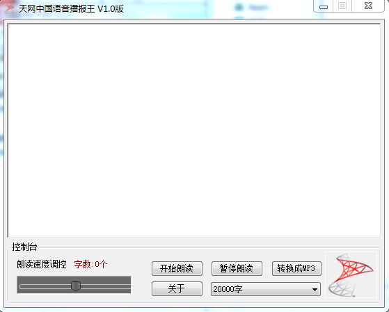 天網(wǎng)中國語音播報(bào)王 v1.0 綠色版 0