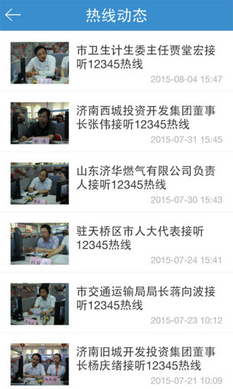 章丘12345app