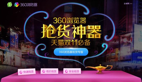 360瀏覽器雙11搶貨專版 v7.1.1.316 官方最新版 0