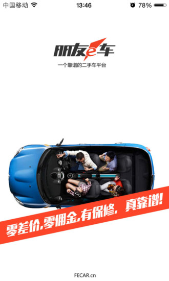 朋友e車 v2.2.6 安卓版 3