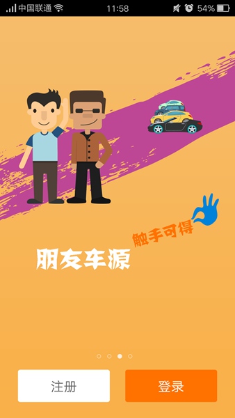 二手車圈子(搜車通) v5.0.3 安卓版 3