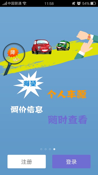 二手車圈子(搜車通) v5.0.3 安卓版 4