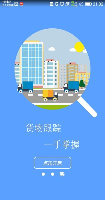 叫輛貨車 v1.0.1 安卓版 1