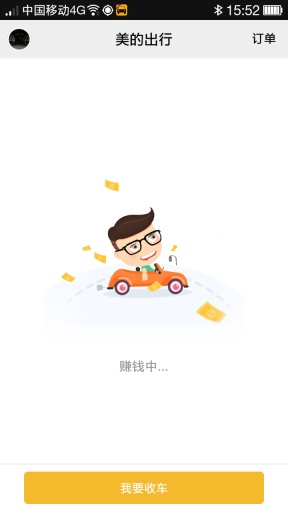 美的出行司機(jī)版 v1.0.0 安卓版 0