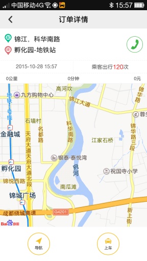 美的出行司機(jī)版 v1.0.0 安卓版 1