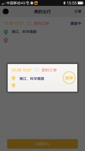 美的出行司機(jī)版 v1.0.0 安卓版 2