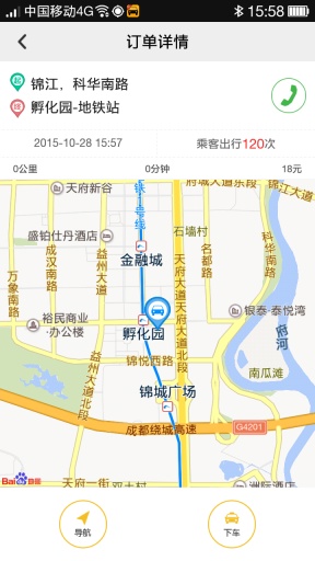 美的出行司機(jī)版 v1.0.0 安卓版 3