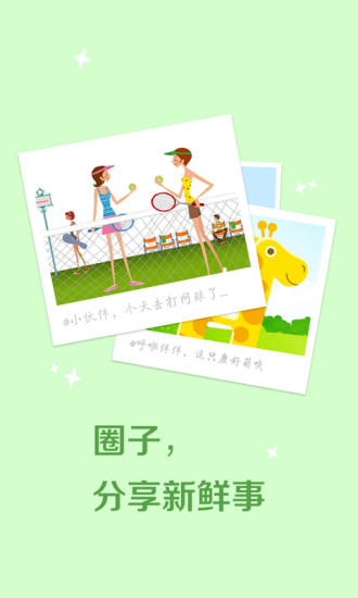 呼啦伴伴 v1.0.0 安卓版 2