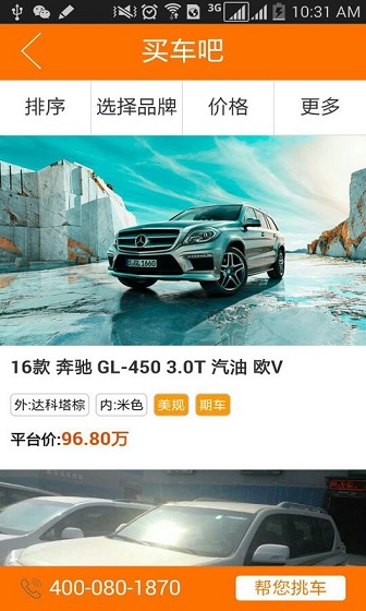 買車吧 v0.0.1 安卓版 0