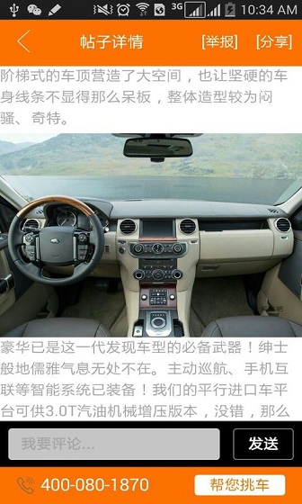 買車吧 v0.0.1 安卓版 1