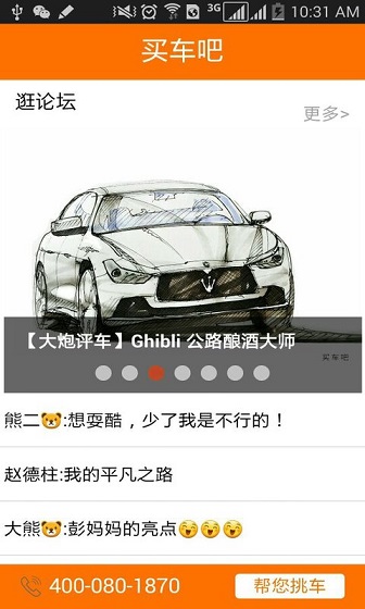 買車吧 v0.0.1 安卓版 2