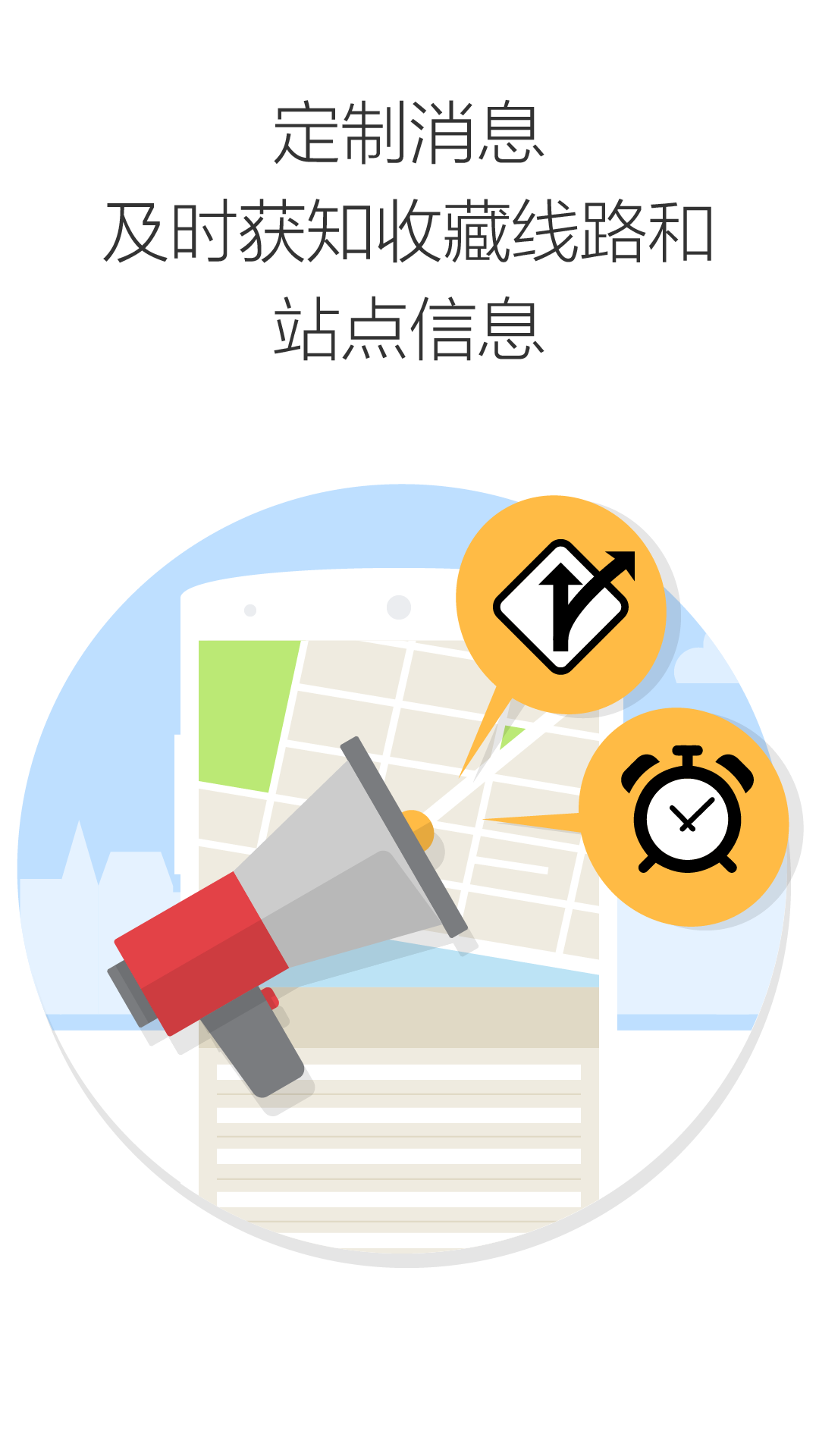 Moovit(智能公交) v4.6.0.153 安卓版 1