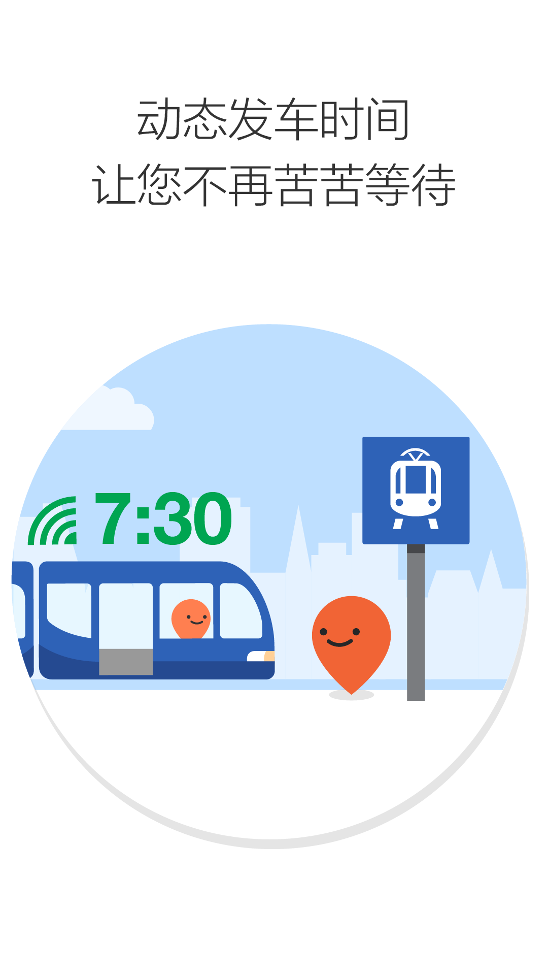 Moovit(智能公交) v4.6.0.153 安卓版 2