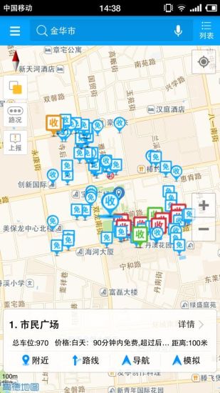 金華智慧停車app 金華智慧停車