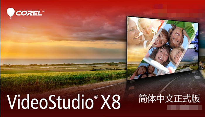 會聲會影x8漢化包 64位旗艦版 0