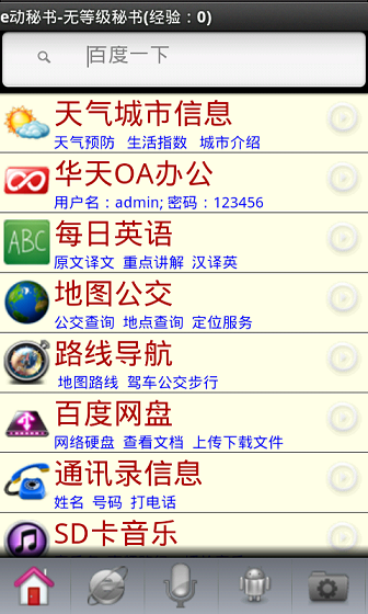 e動秘書 v1.4.5 安卓版 3