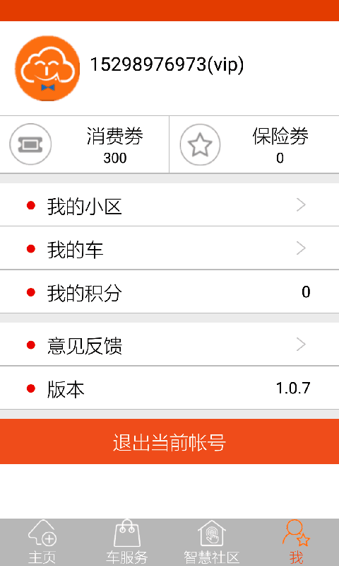 安爾發(fā)(智能服務(wù)) v1.0.7 安卓版 1