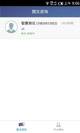 健康下城醫(yī)生版 v1.0.0 安卓版 1