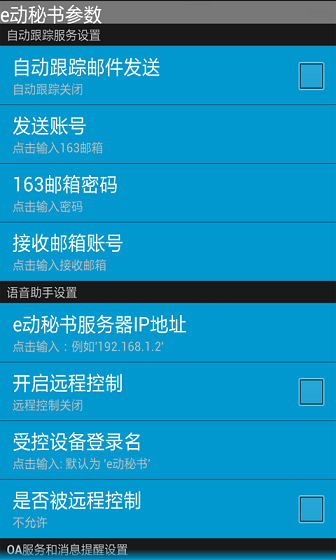 e動秘書 v1.4.5 安卓版 0