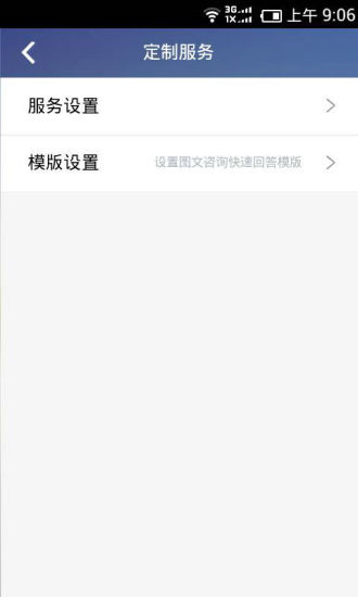 健康下城醫(yī)生版 v1.0.0 安卓版 3