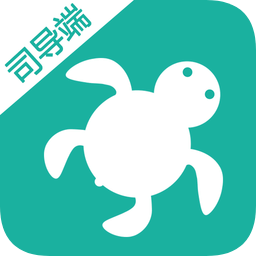 海龜出行司導(dǎo)端app
