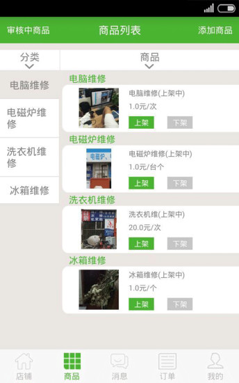 找啥兒商家版 v1.1.8  安卓版 0