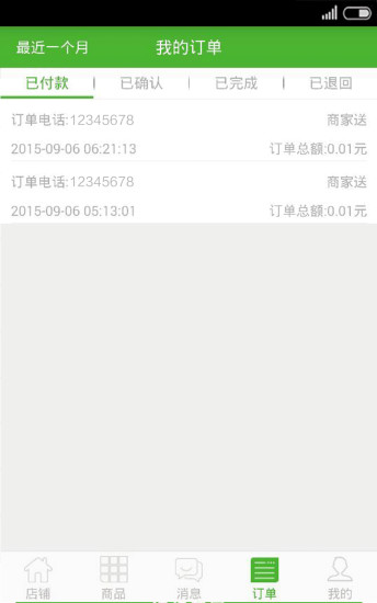 找啥兒商家版 v1.1.8  安卓版 2