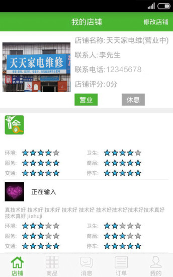 找啥兒商家版 v1.1.8  安卓版 3