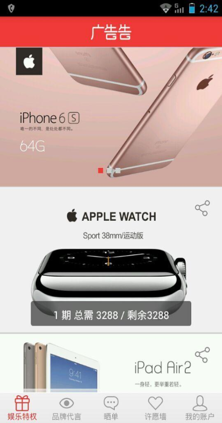 廣告告(眾籌推廣) v1.2.3 安卓版 1