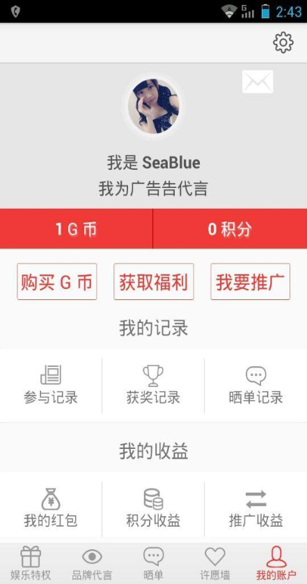 廣告告(眾籌推廣) v1.2.3 安卓版 3