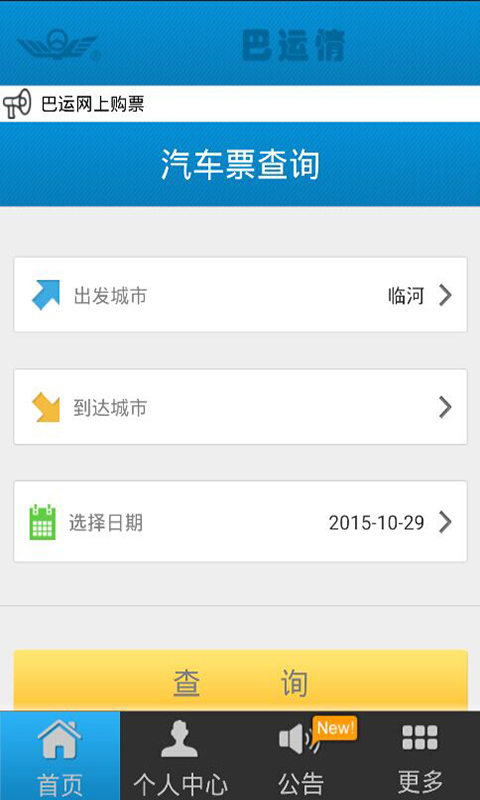 巴運(yùn)情 v2.0 安卓版 0
