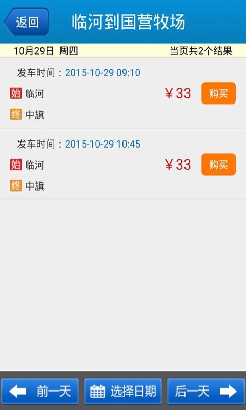 巴運(yùn)情 v2.0 安卓版 3