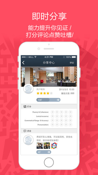 享說雅思口語 v1.5.0 安卓版 1