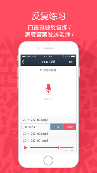 享說雅思口語 v1.5.0 安卓版 2