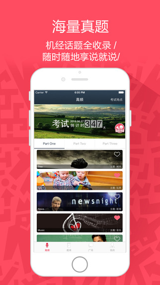 享說雅思口語 v1.5.0 安卓版 3