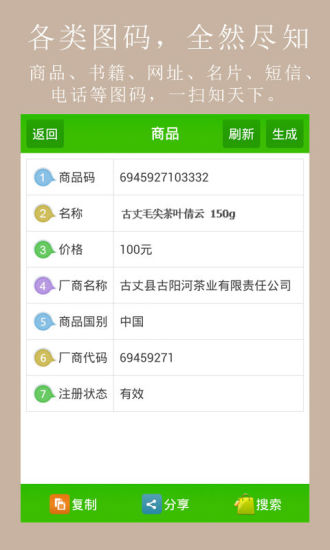 七彩二維碼 v1.0 安卓版 1