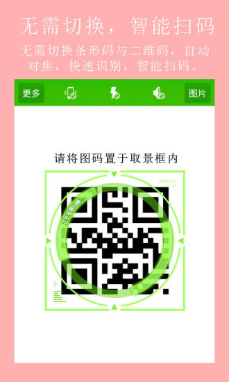 七彩二維碼 v1.0 安卓版 3