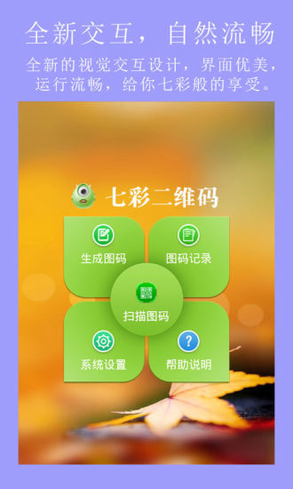 七彩二維碼 v1.0 安卓版 2